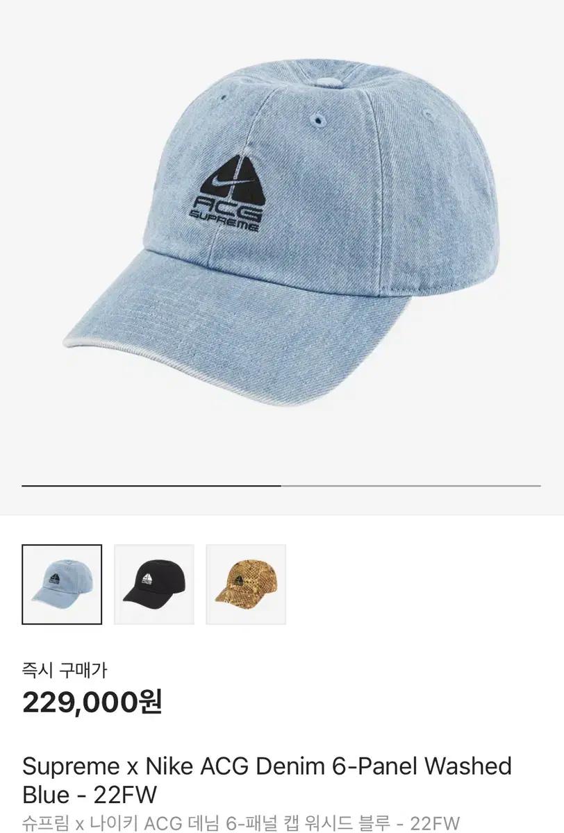 슈프림 x 나이키 ACG 데님 6-패널 캡 워시드 블루 - 22FW