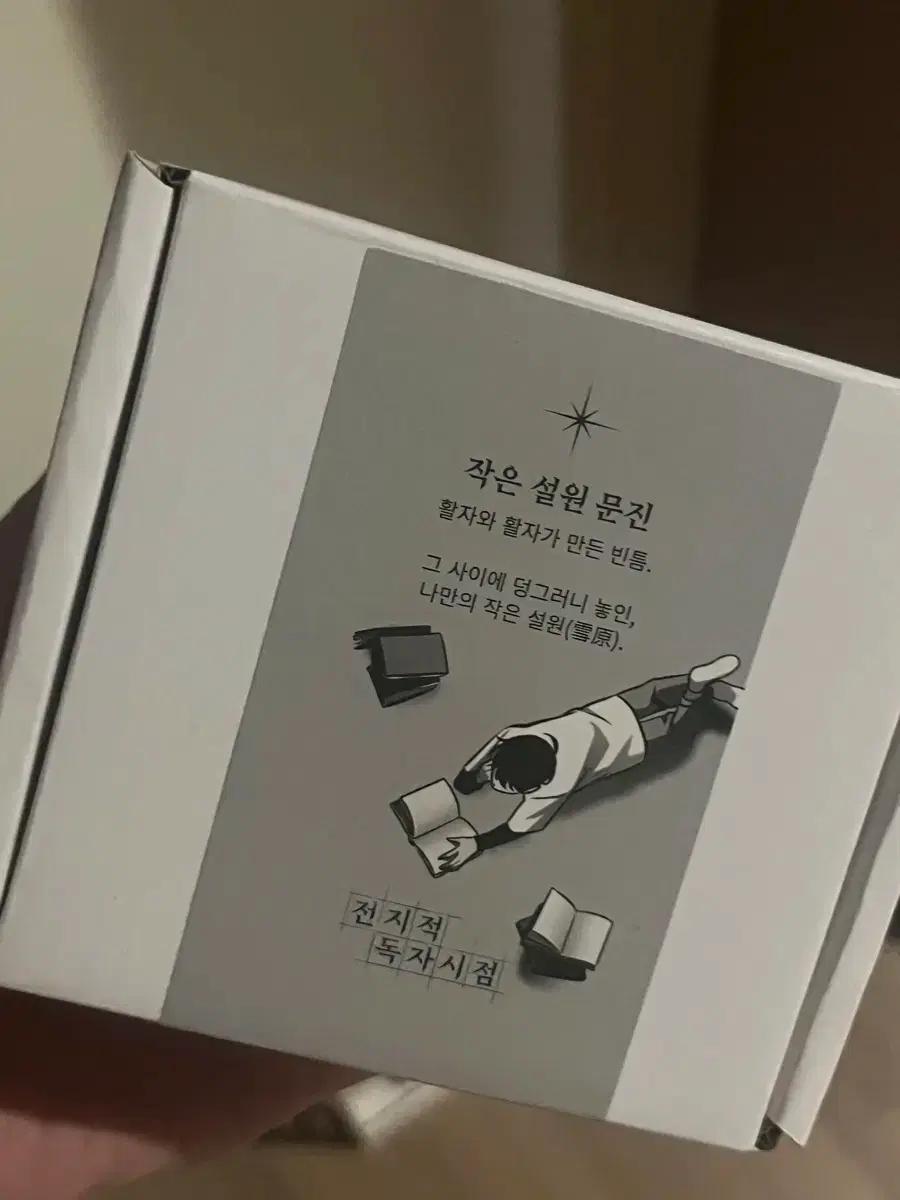 전지적 독자 시점 구마전 문진 양도