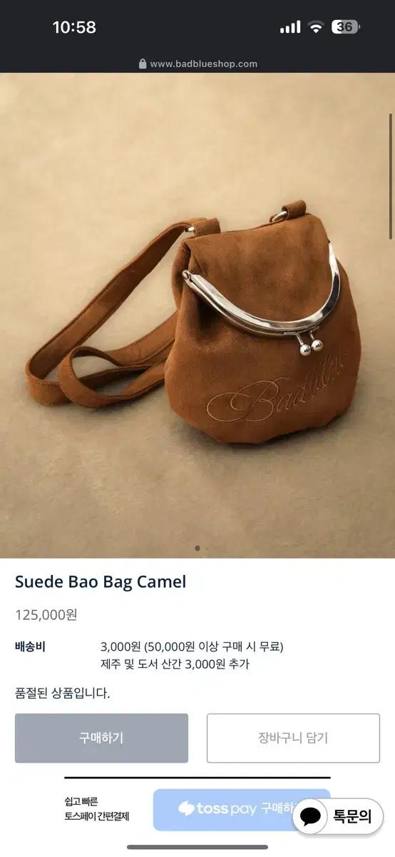 Badblue 스웨이드 바오백