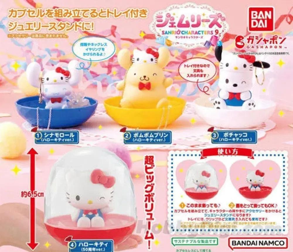(2종일괄) 산리오 헬로키티 50주년 쥬얼리 스탠드 가챠 피규어