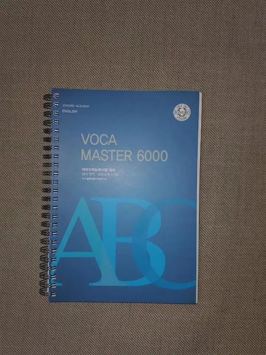 종로 VOCA MASTER 6000 영어 단어장