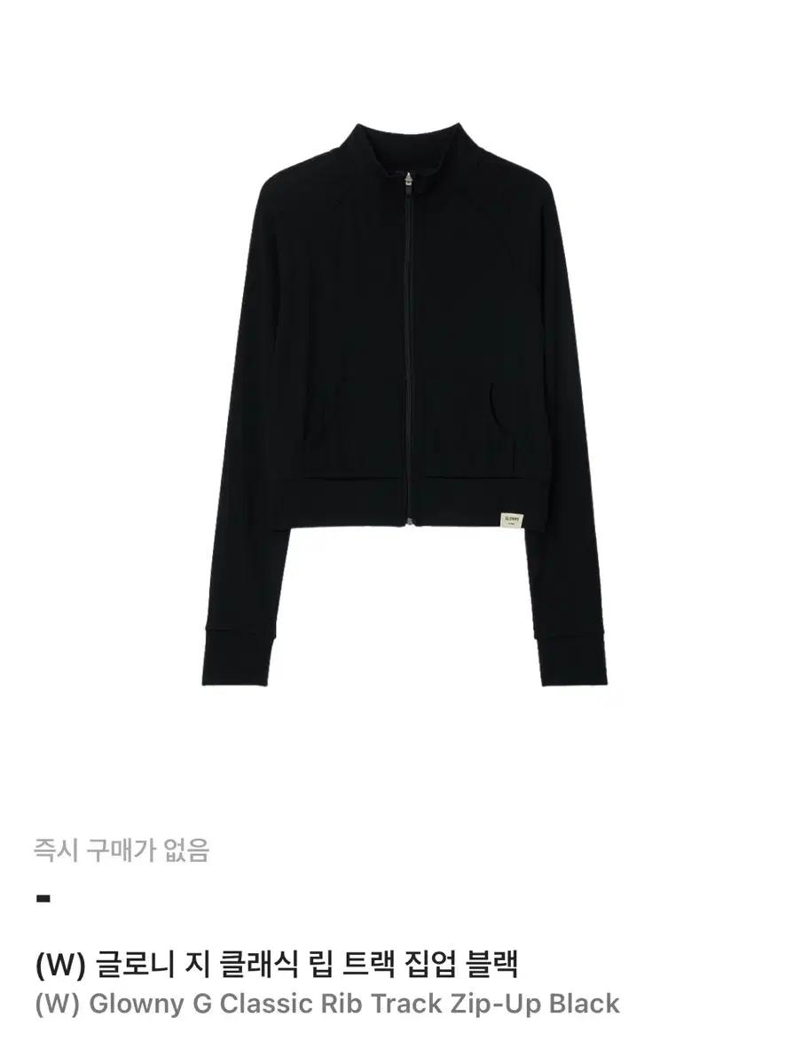 글로니 지 클래식 립 트랙 집업