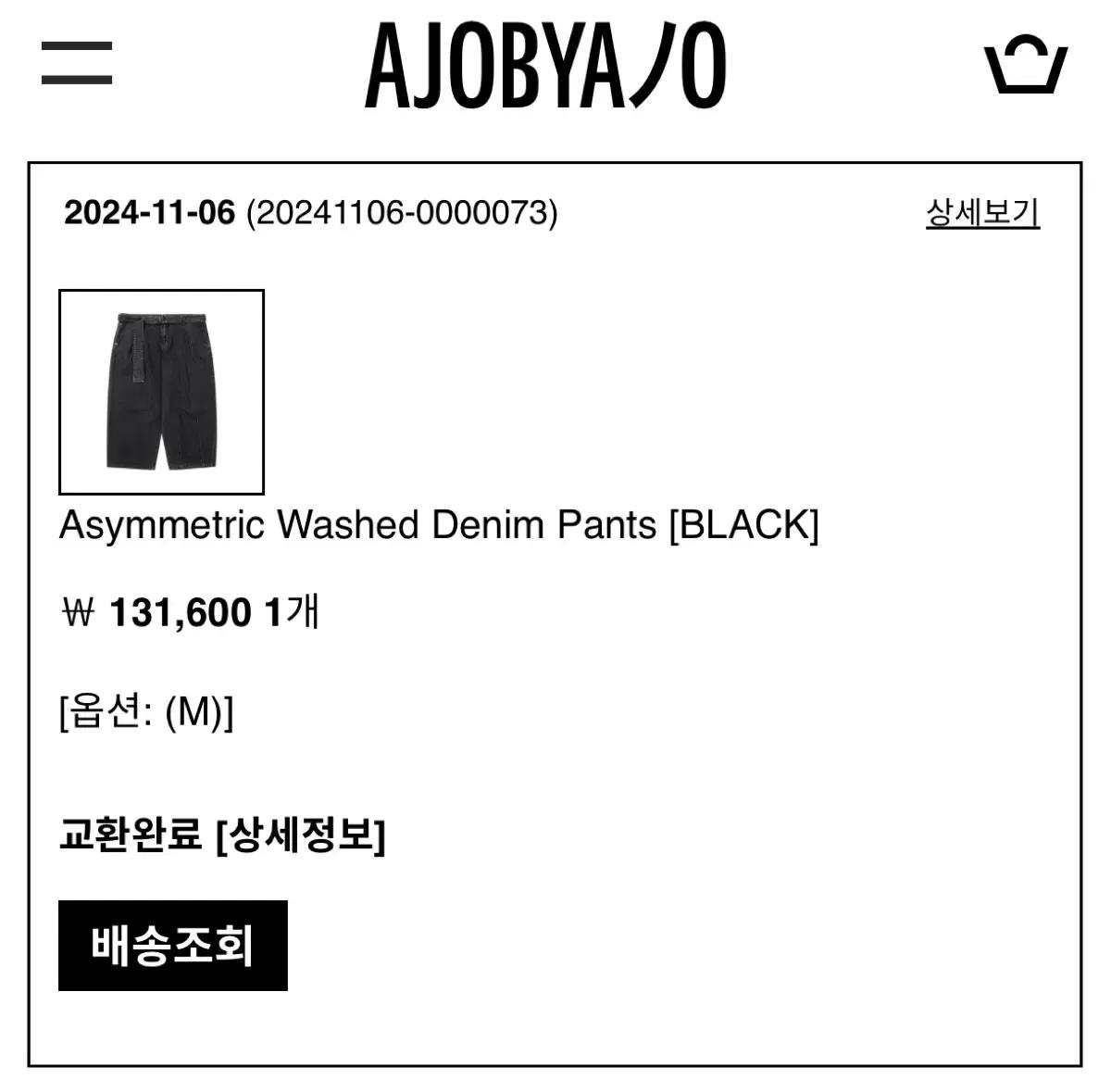 아조바이아조 Asymmetric Washed Denim Pants 블랙