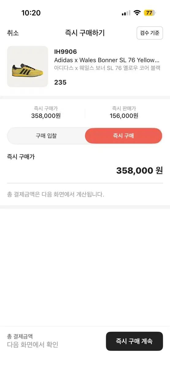 아디다스 x 웨일스 보너 SL 76 옐로우 235