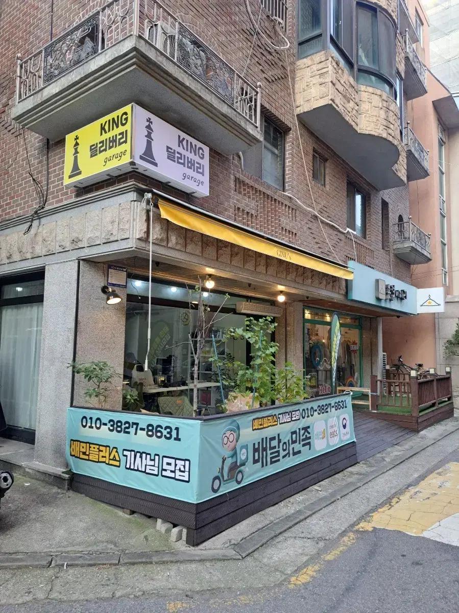 배달의민족 플러스 은평응암점 카르도정품 블루투스