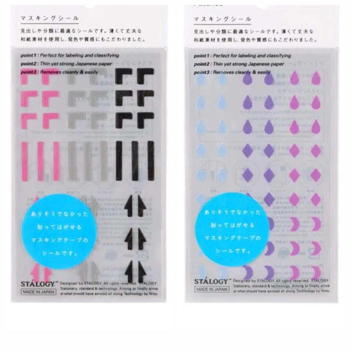 스탈로지 마스킹씰 : 도형 2종 : 한정 스티커