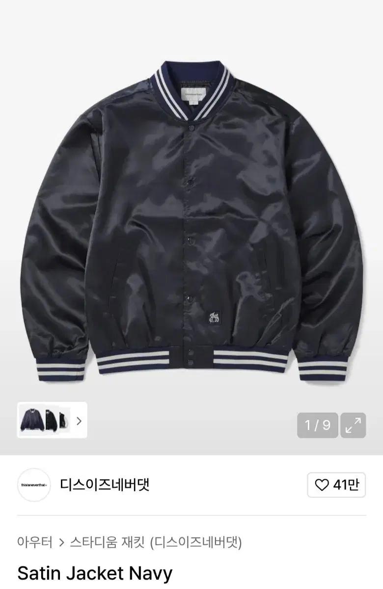 디스이즈네버댓 Satin Jacket Navy