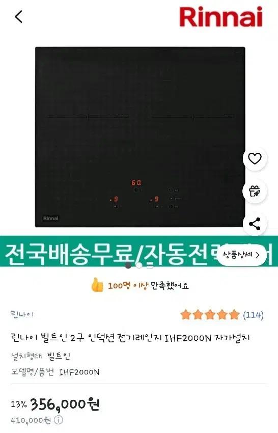 린나이 2구 인덕션 IHF2000N 빌트인