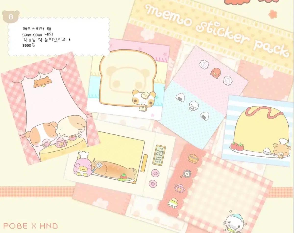 포베 해피냥데이 콜라보모조지팩 메모스티커팩 띵 소분