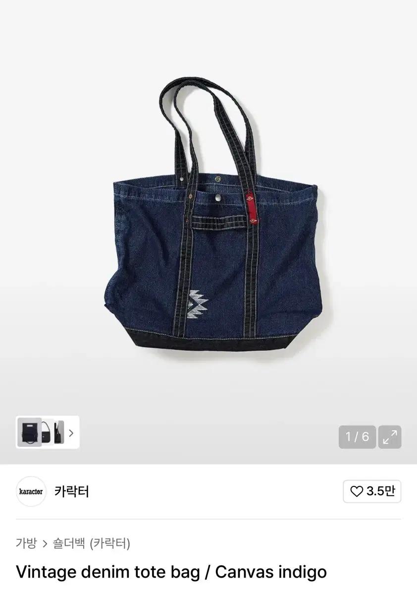 카락터 토드백 karactor tote bag