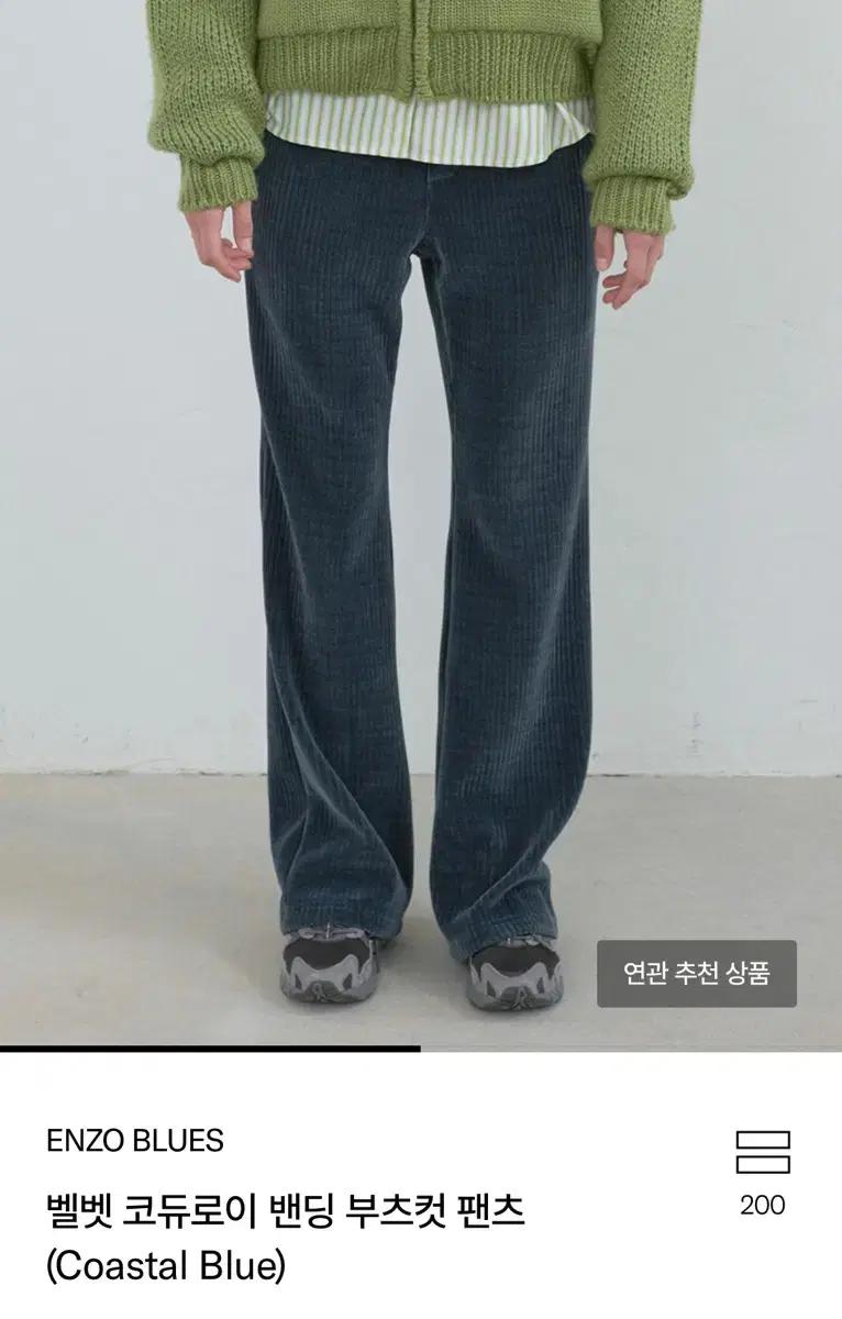 엔조블루스 벨벳 코듀로이 밴딩 부츠컷 팬츠 (Coastal Blue)