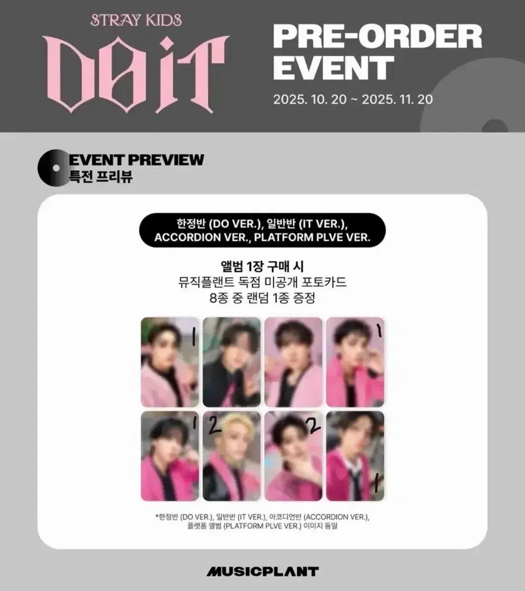 스키즈 두잇 뮤직플랜트 교환