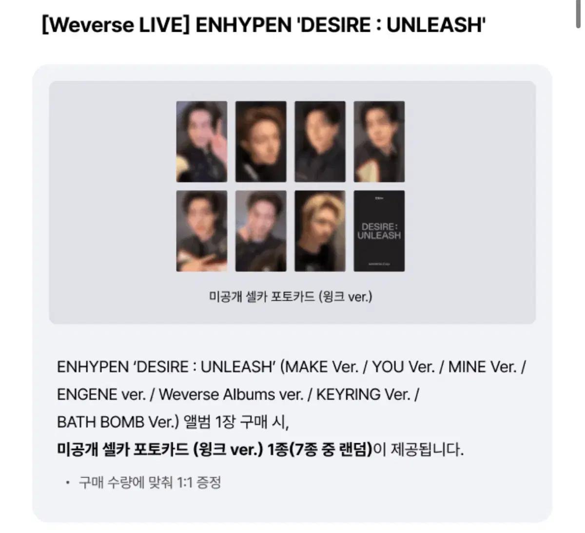 니키) 엔하이픈 위버스 엔진반 미공포 디자이어 분철