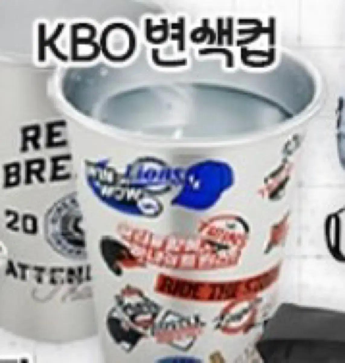 KBO 변색컵+삼성라이온즈 오승환 은퇴식 응원타월+은퇴식 LED 팔찌
