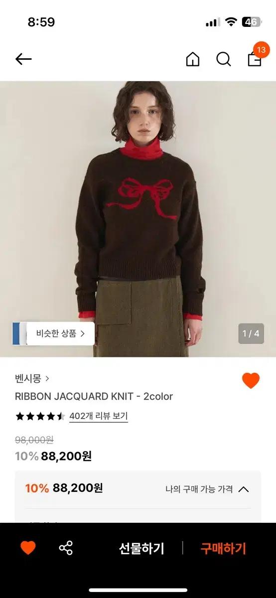 벤시몽 리본 라쿤 니트