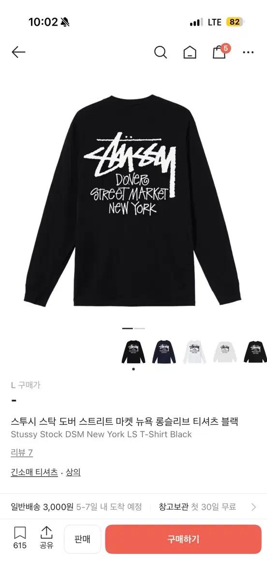 스투시 스탁 도보 스트릿 뉴욕 롱슬리브