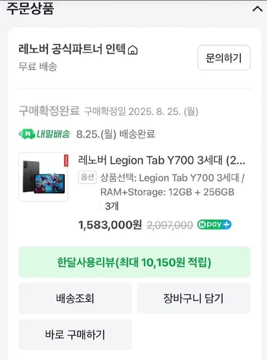 레노버 Legion Tab Y700 3세대 12GB 256GB
