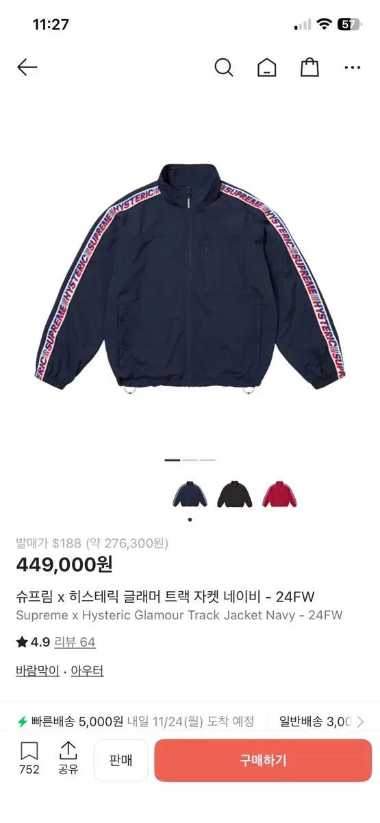 [L]슈프림 x 히스테릭 글래머 트랙 자켓 네이비 - 24FW