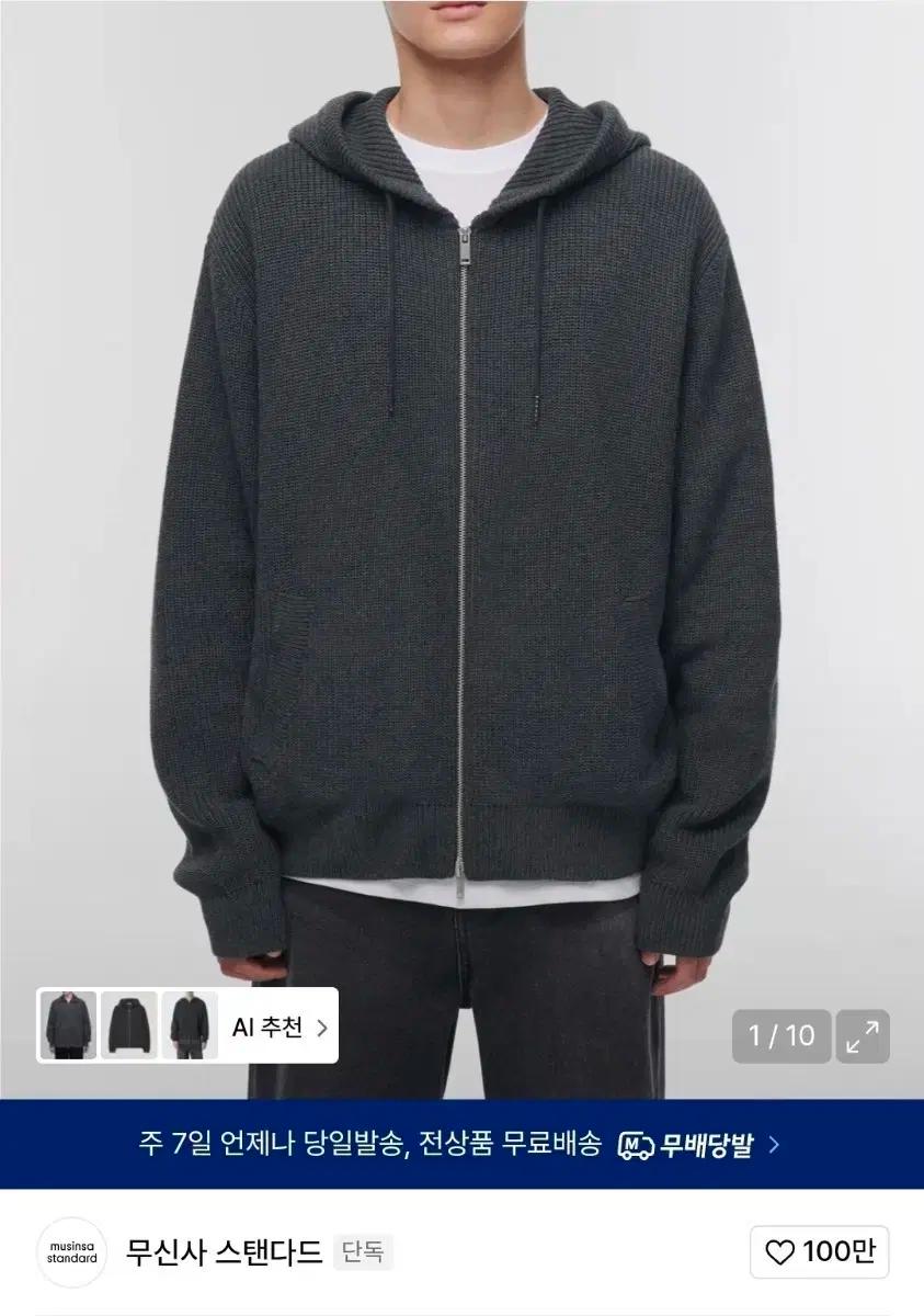 무신사스탠다드 리브드 니트 집업 XL