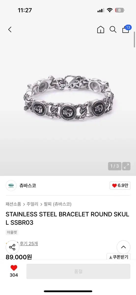 츄바스코 스컬 스테인리스 팔찌