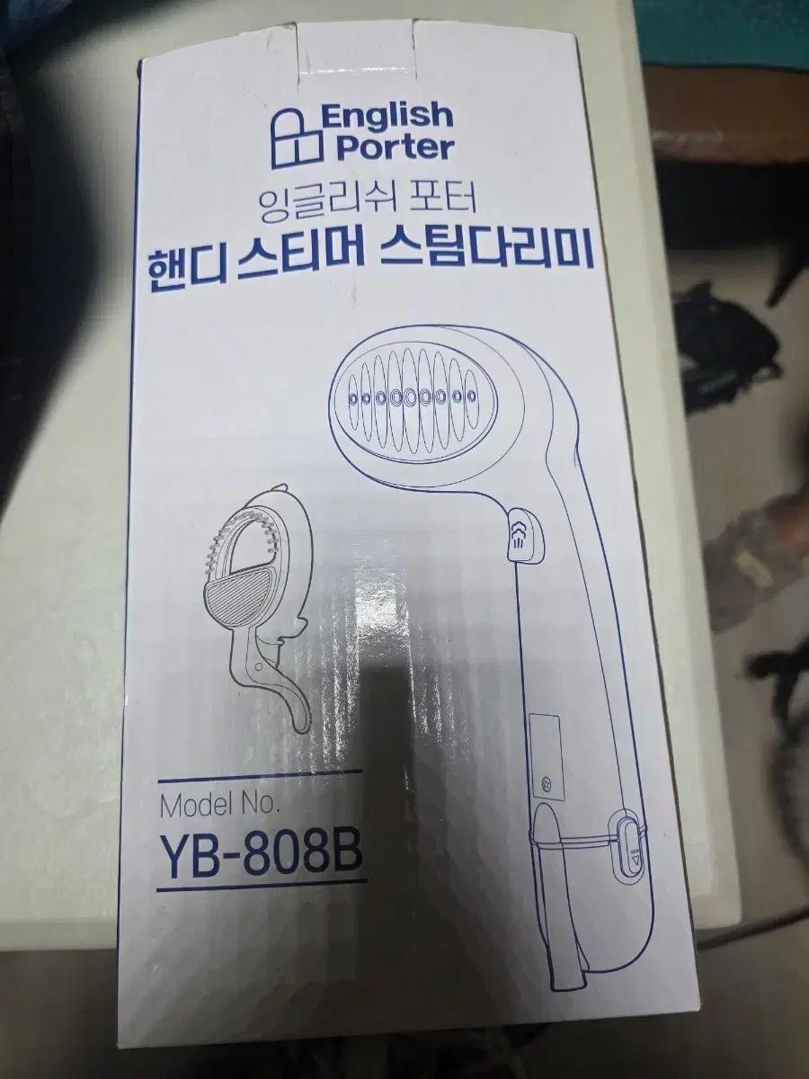 잉글리쉬포터 핸디 스팀다리미 YB-808B