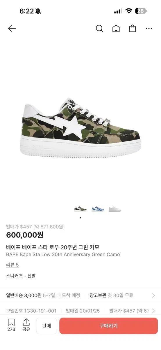 BAPE 베이프 스타 그린 카모 스니커즈 280