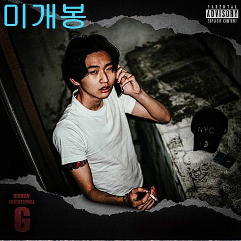 모싸이코 - KOREAN TRADITIONAL G (미개봉, CD)