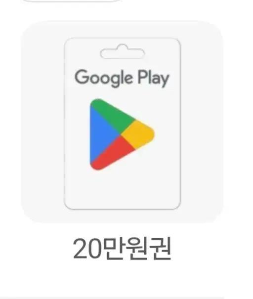 구글기프트코드20만원