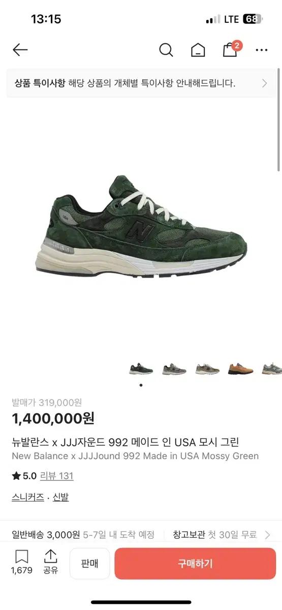 뉴발란스 x JJJ자운드 992 메이드 인 USA 모시 그린