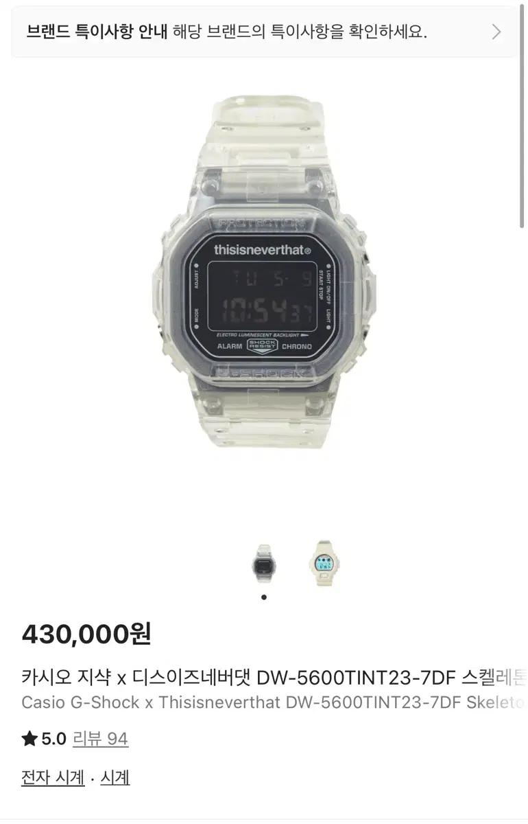 지샥 디스이즈네버댓 스켈레톤 DW-5600TINT23-7DF