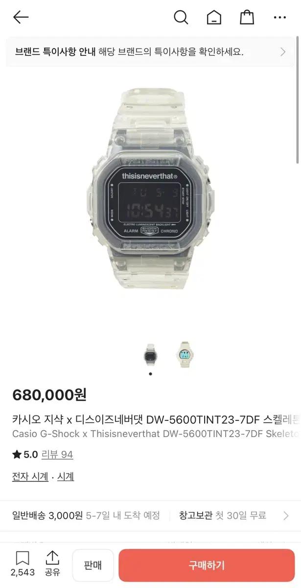 지샥 디스이즈네버댓 스켈레톤 DW-5600TINT23-7DF