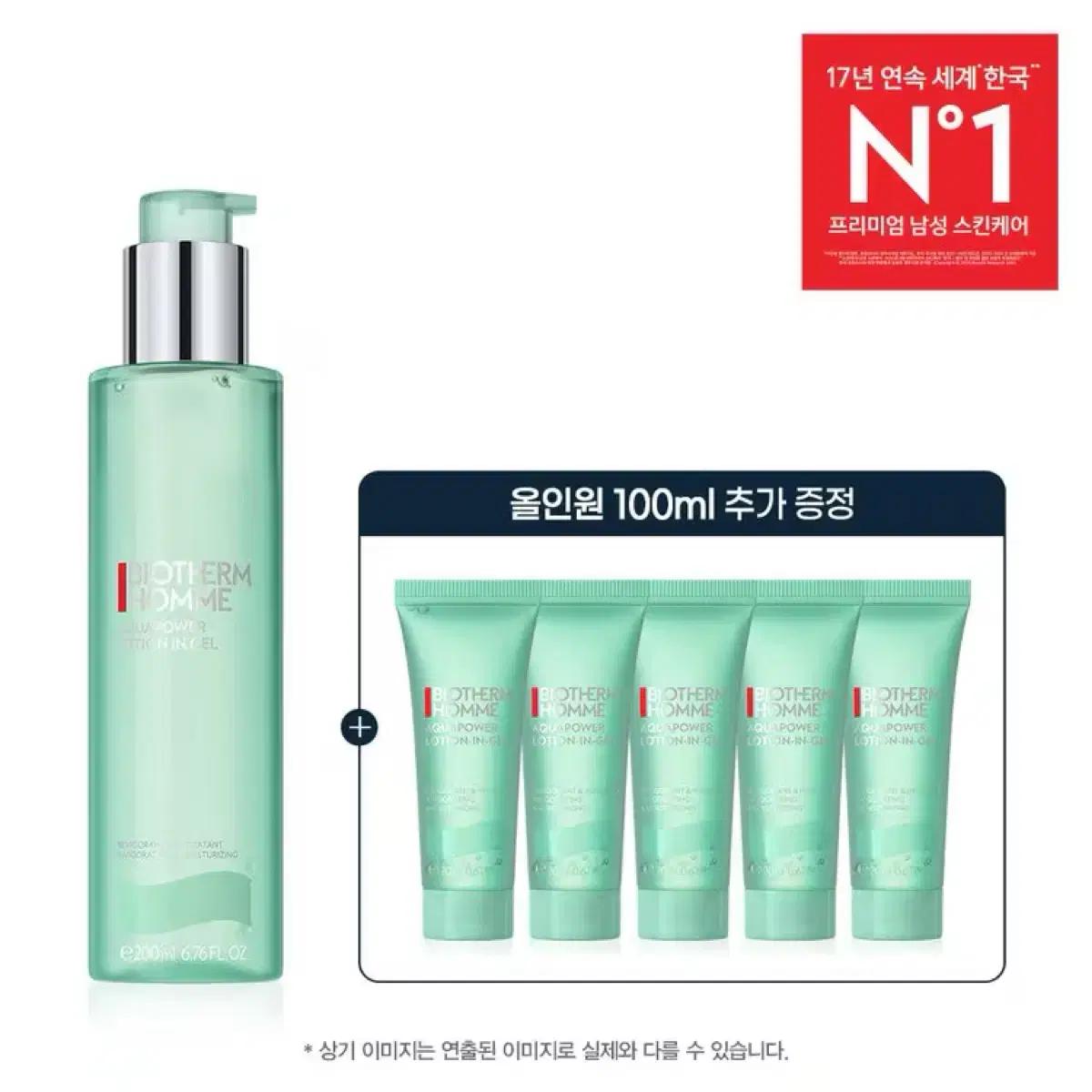 신세계백화점정품 새상품 비오템옴므 아쿠아파워 올인원 200ml 세트 (+