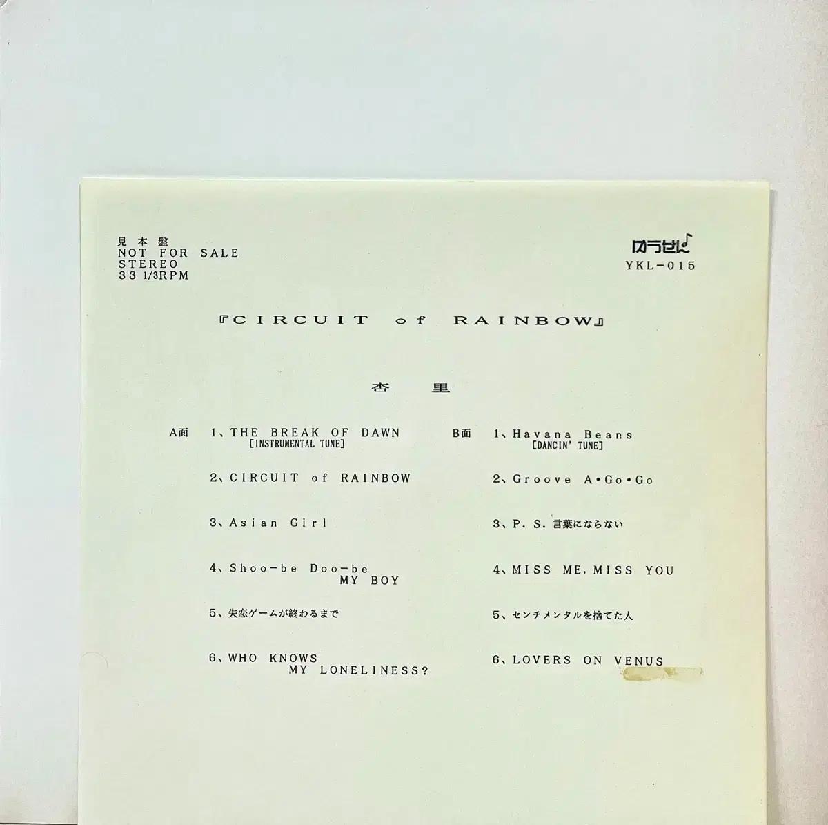 시티팝 안리 Anri-Circuit Of Rainbow LP