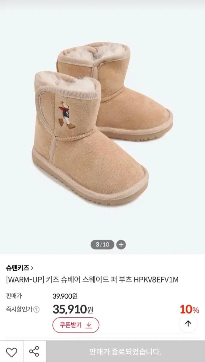 슈펜키즈 스웨이드 퍼 부츠 150