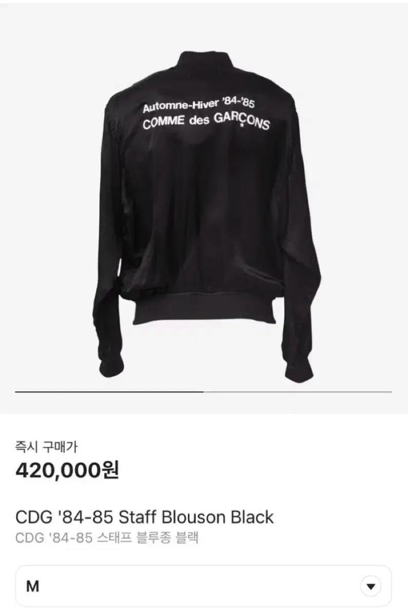 꼼데가르송 스태프 블루종 CDG