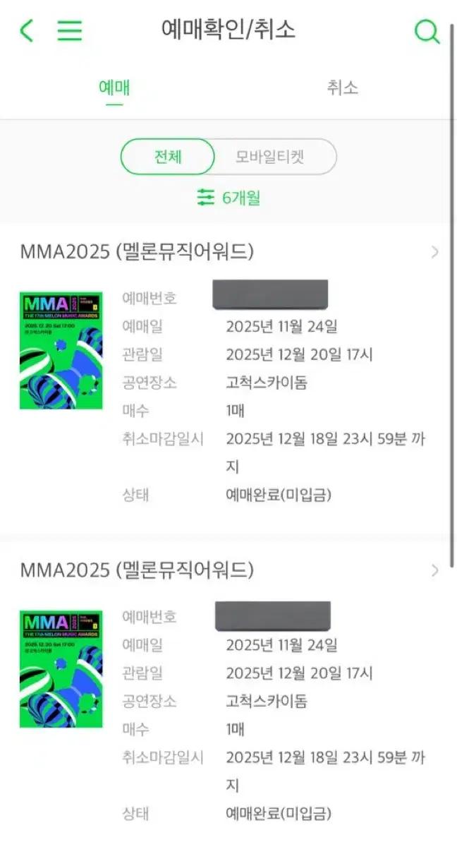 멜론 교환 양도 멜론뮤직어워드 자리교환 위시 하투하 지디 제니