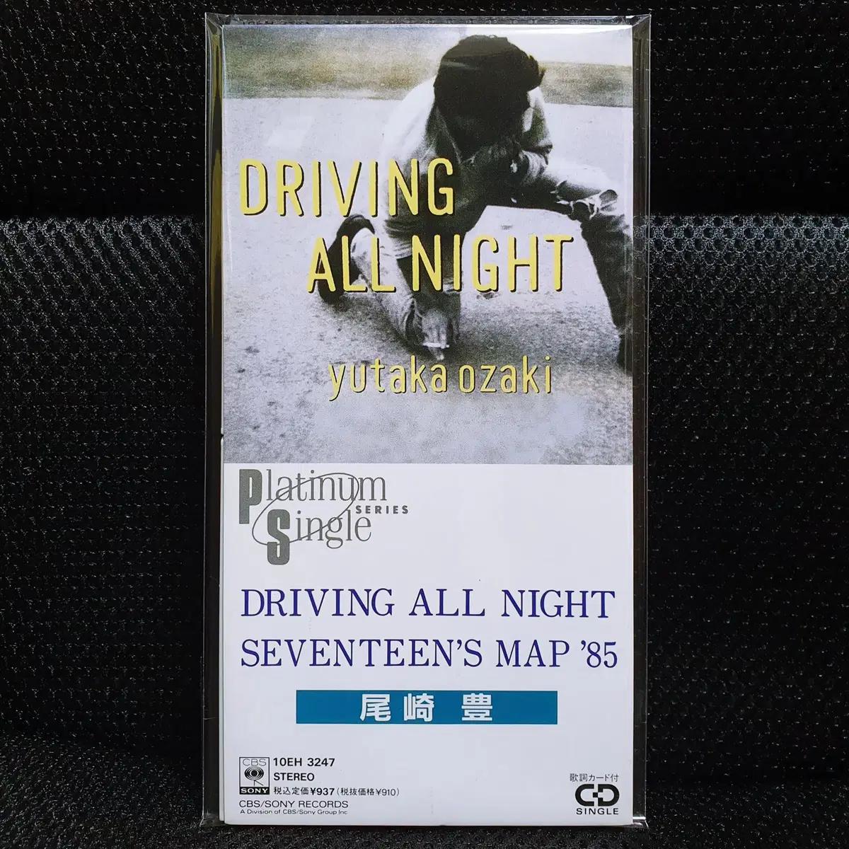 오자키 유타카 DRIVING ALL NIGHT 8cm 싱글 CD