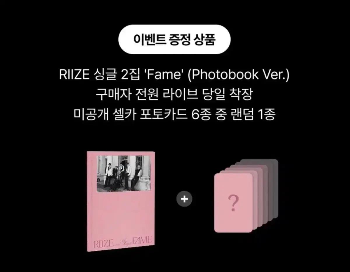 [쇼타로 재배비X] 라이즈 fame 언박싱 이벤트 포토북 미공포 분철