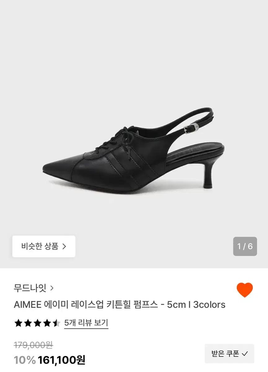 무드나잇 AIMEE 에이미 레이스업 키튼힐 펌프스 블랙225