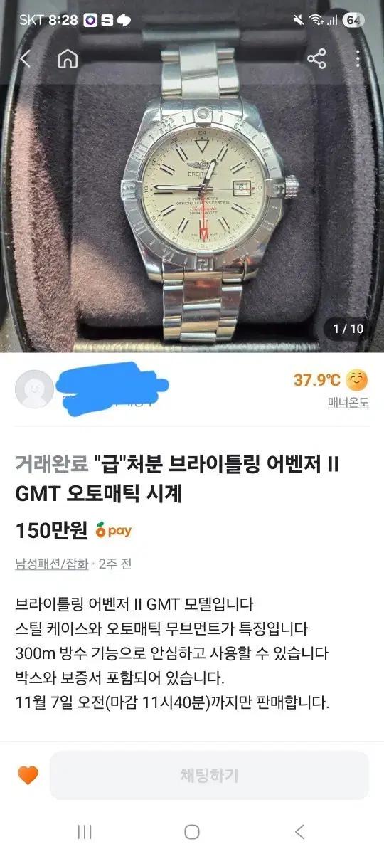 브라이틀링 어벤져 gmt