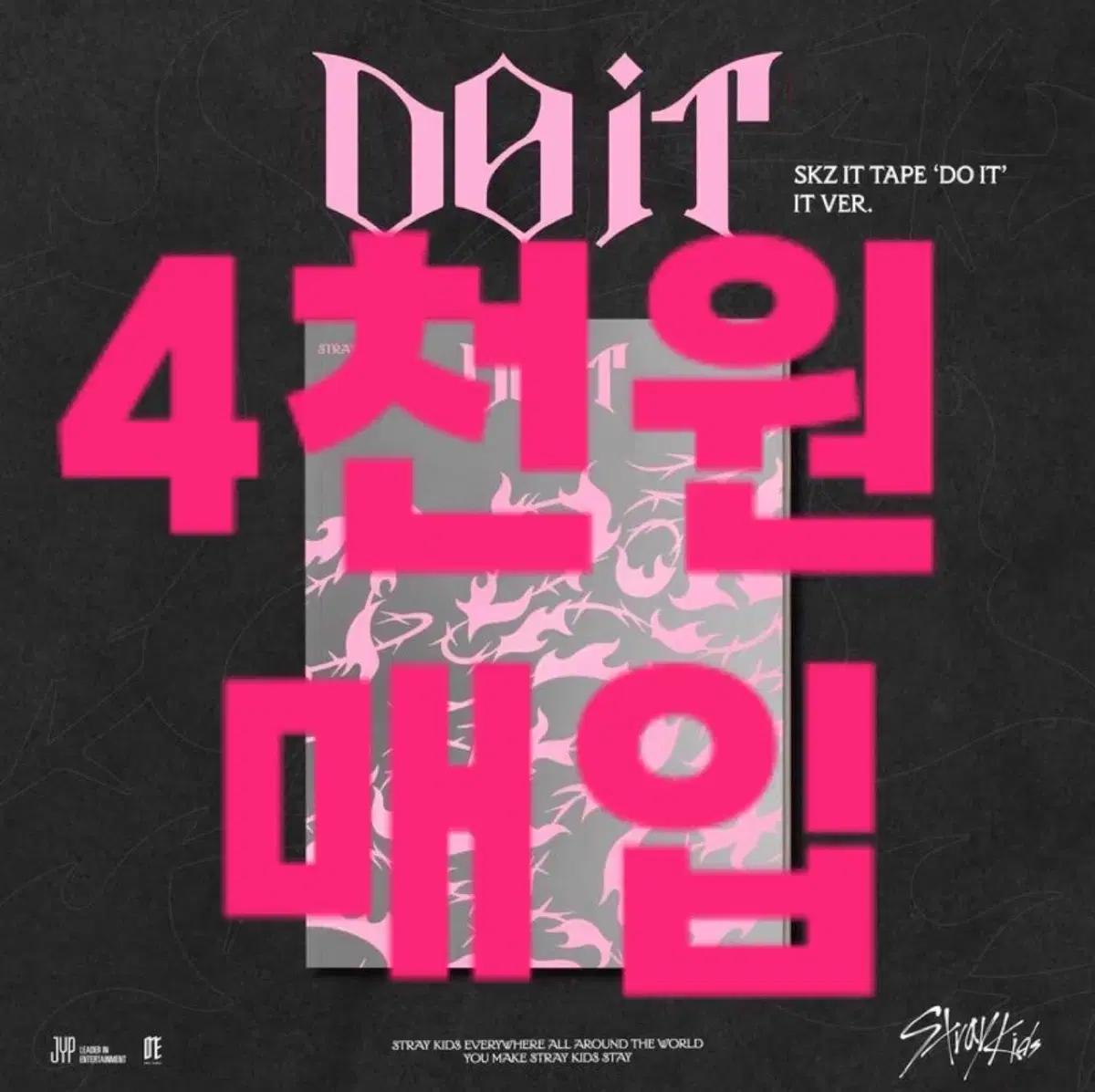 매입))))스트레이키즈 스키즈 두잇 앨범 대량매입