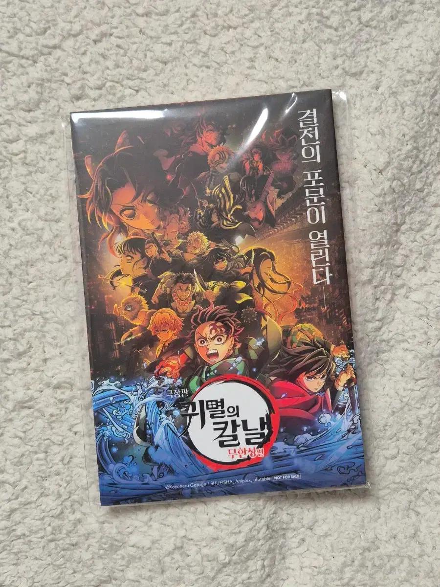 귀멸의칼날 귀칼 cgv 아코디언 엽서 특전 미개봉