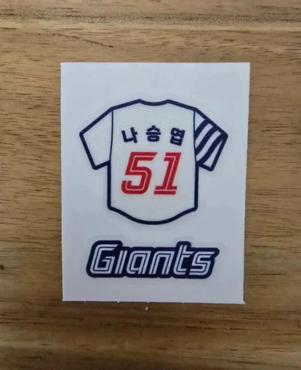 롯데자이언츠 나승엽 띠부씰