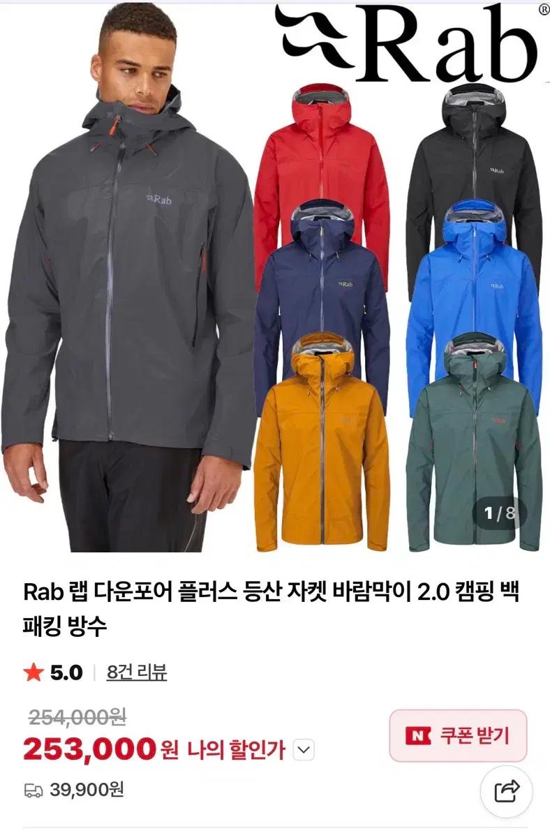 Rab 다운포어 플러스 바람막이 2.0