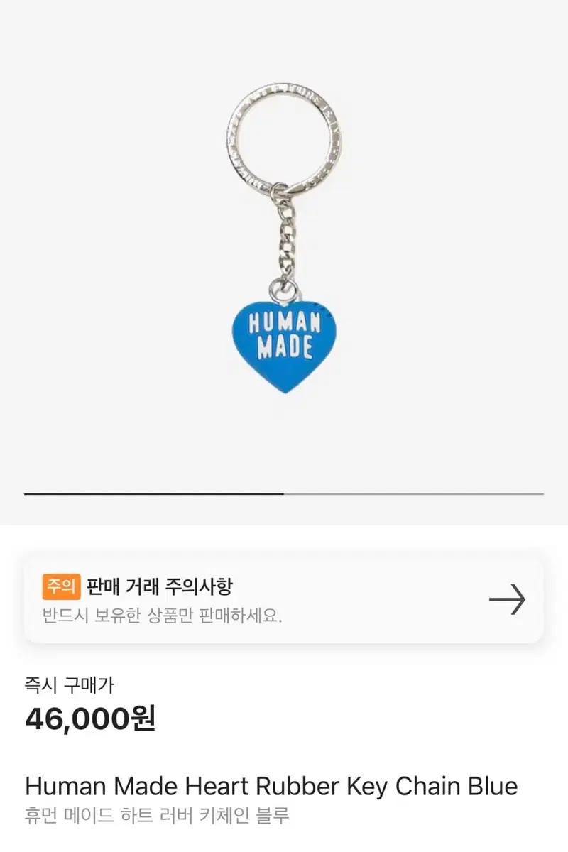 휴먼메이드 러버 키링 하트