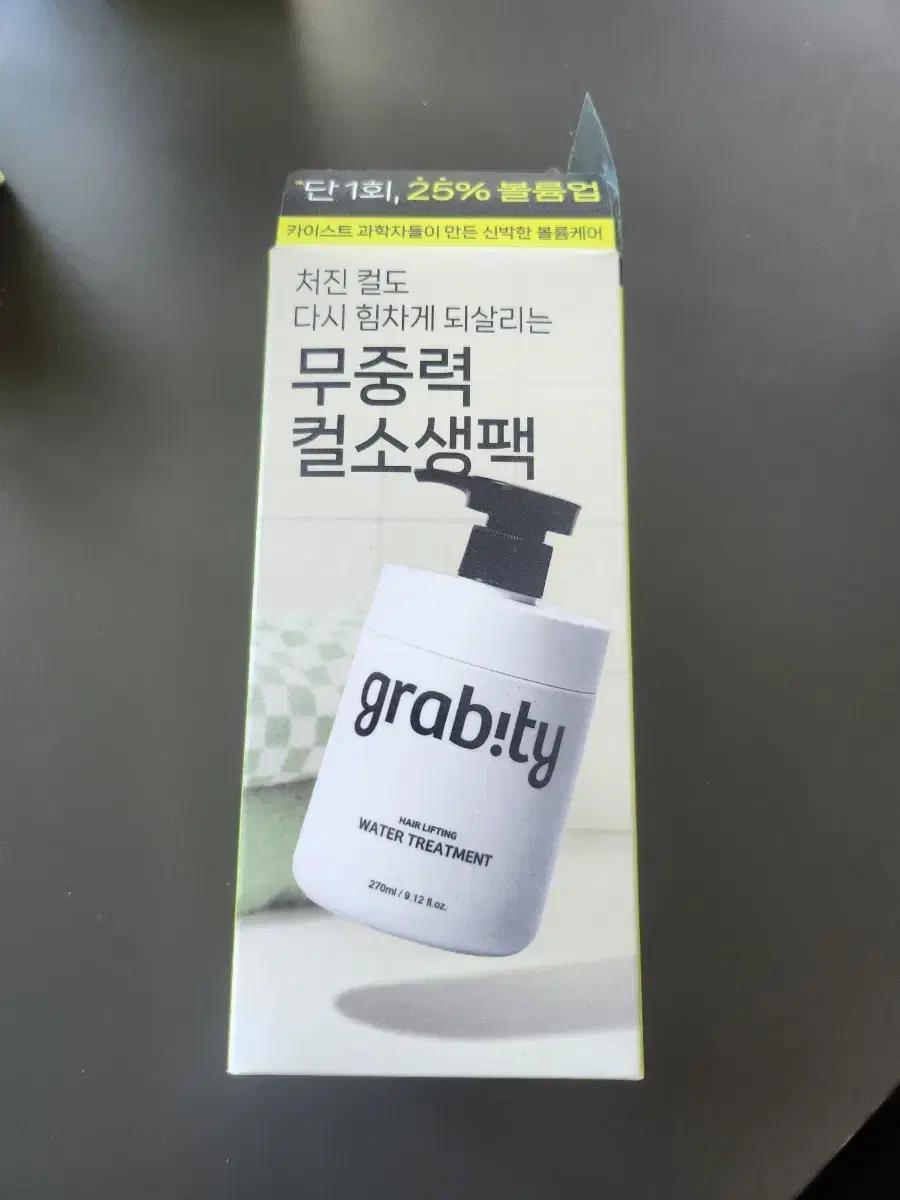 그래비티 헤어리프팅 워터 트리트먼트