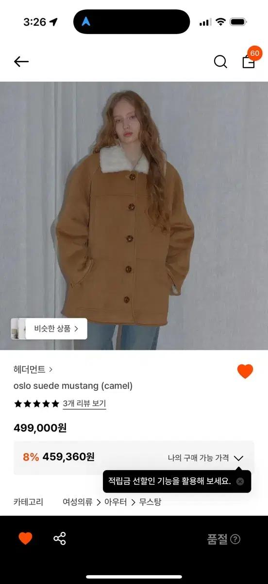 헤더먼트 오슬로 무스탕