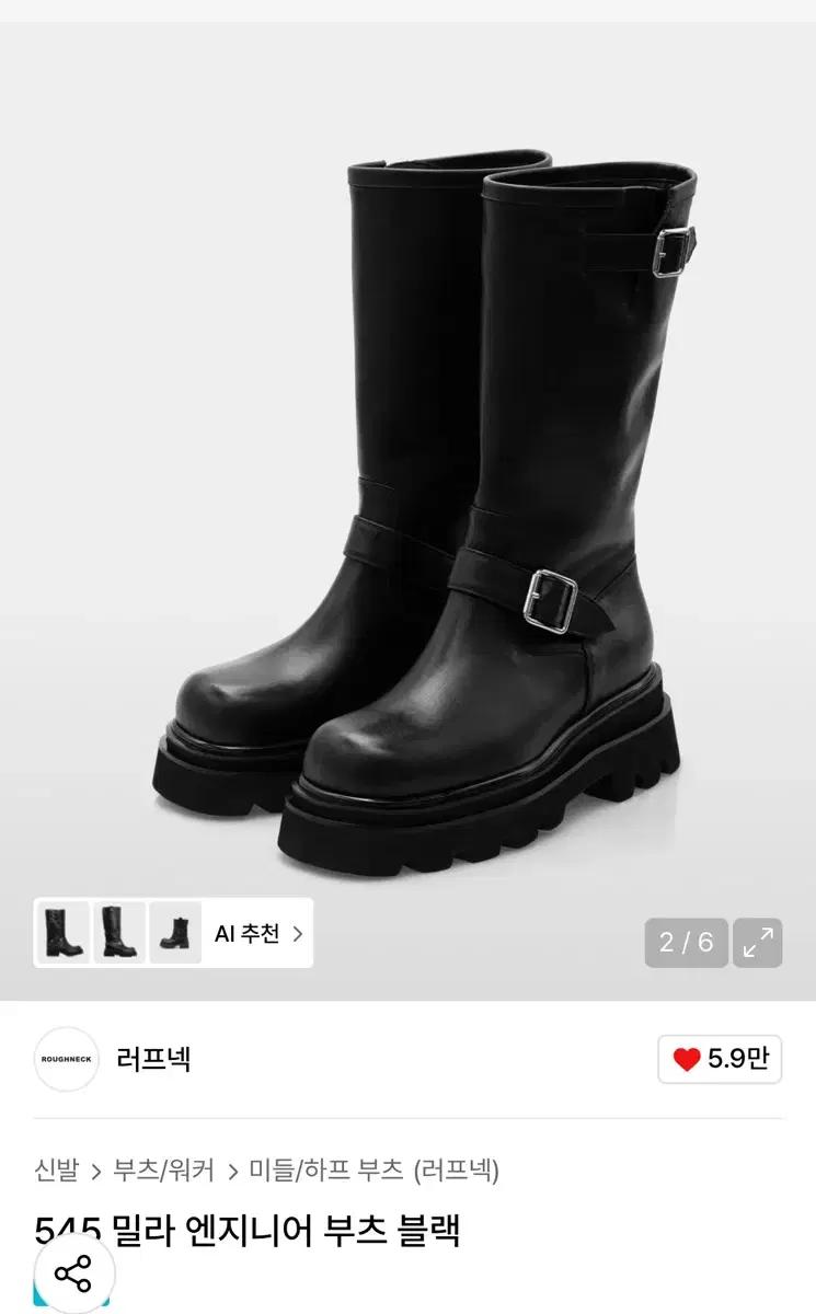 러프넥 밀라 엔지니어 부츠 블랙 245