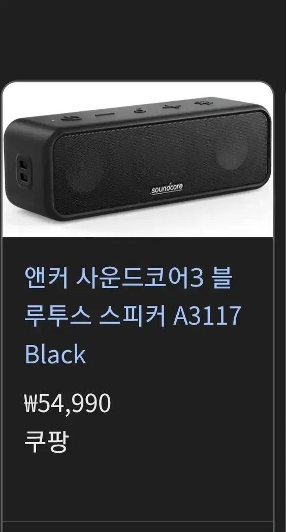 Anker Soundcore 3 블루투스 스피커 블랙
