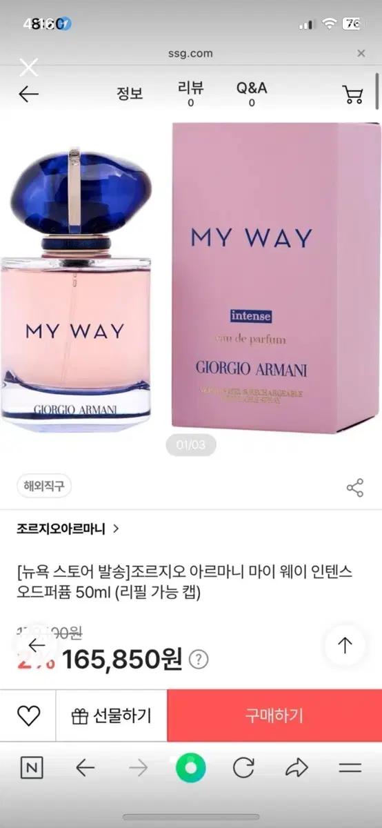 조르지오 아르마니 마이웨이 인텐스 50ml